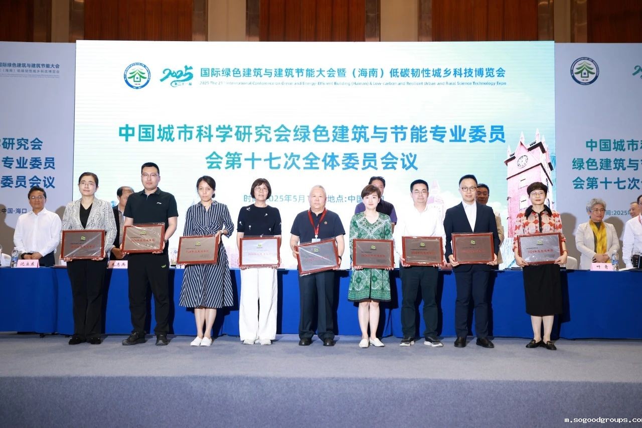 中城科绿建委第十七次全体委员会议召开，我协会喜获殊荣